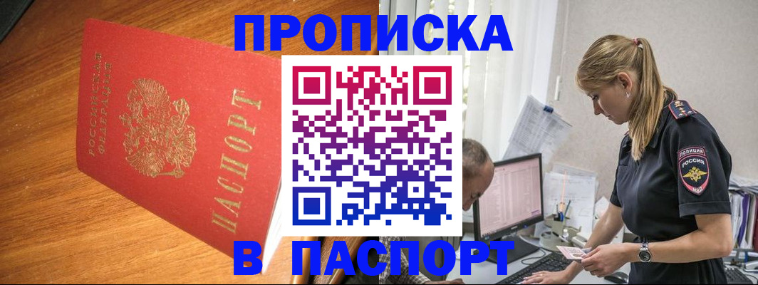 прописка гарантия в Гусеве