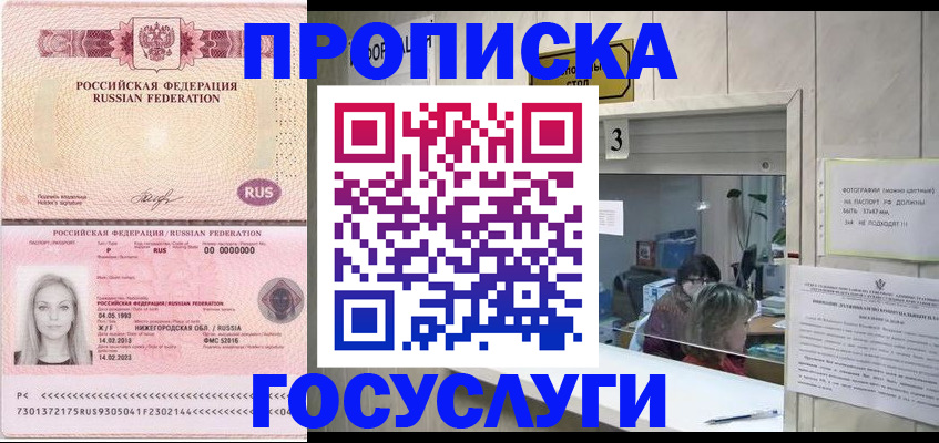 прописка паспорт в Гусеве
