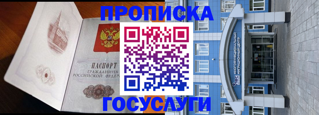 временная регистрация надежно в Гусеве