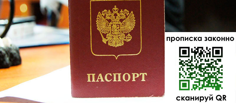 прописка в Гусеве прописка в Гусеве